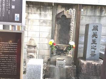 関孝和の墓2.jpg